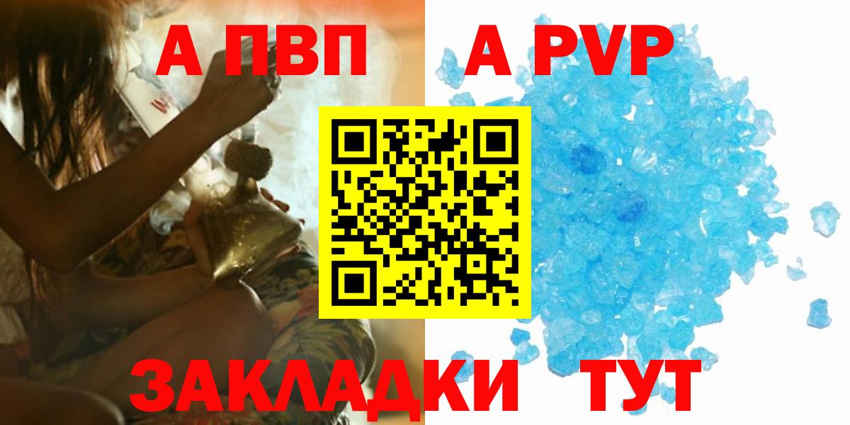 A-PVP крисы CK  Alpha PVP VHQ  Волжск  A-PVP VHQ  купить наркотик  Вход с VPN 