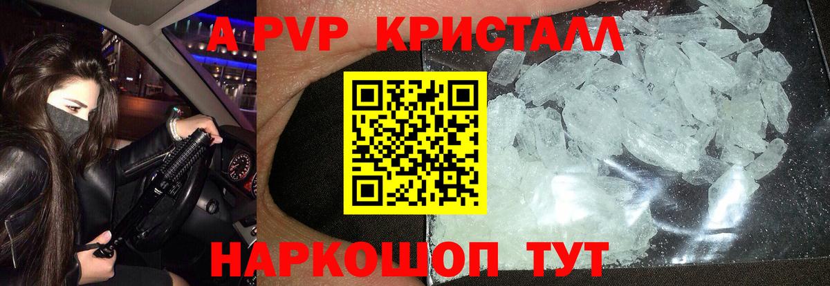 А ПВП крисы CK Волжск