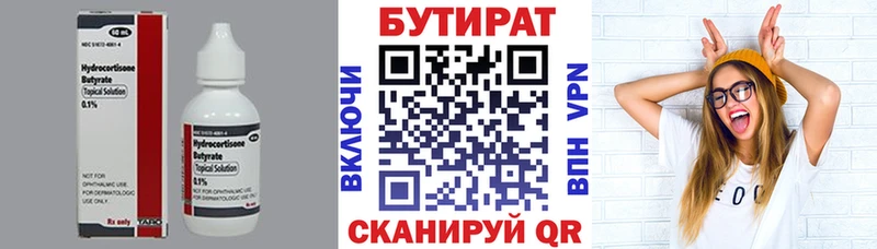 БУТИРАТ Butirat где продают наркотики Волжск