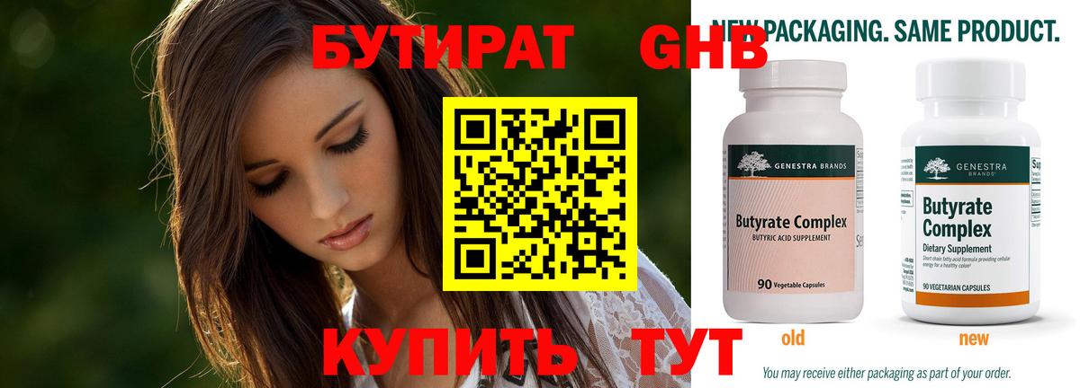 БУТИРАТ Butirat  Вход с VPN  Волжск 