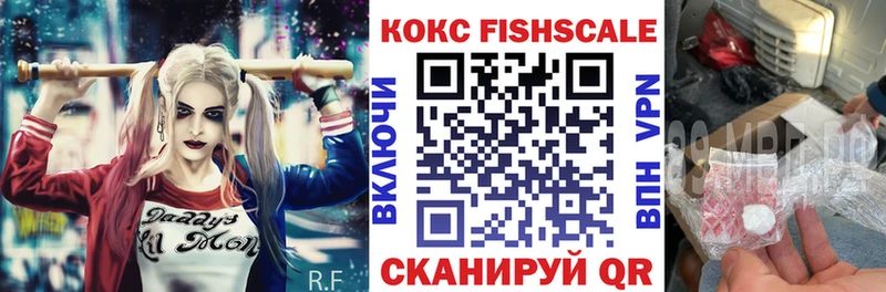 Кокаин FishScale  blacksprut ТОР  Волжск  сколько стоит 