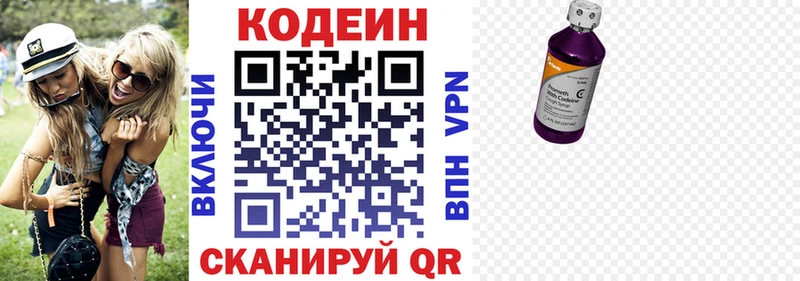 Кодеиновый сироп Lean Purple Drank  Волжск 