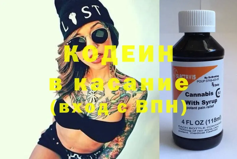 Кодеиновый сироп Lean Purple Drank  Волжск 