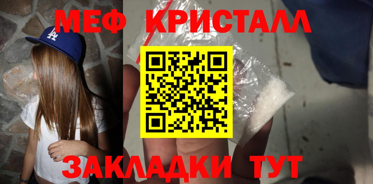 Меф кристаллы  Меф мука  Мефедрон  Вход с VPN  Волжск 