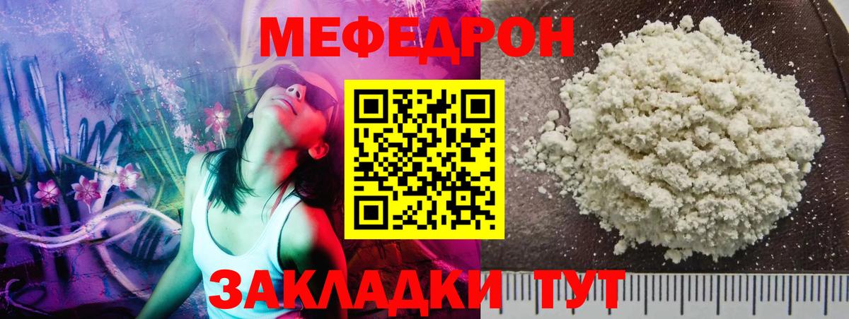 Меф Волжск