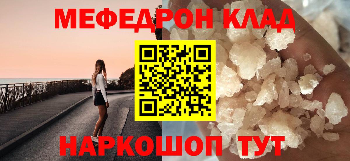 МЯУ-МЯУ  Меф кристаллы  МЯУ-МЯУ  Меф мука  Волжск 