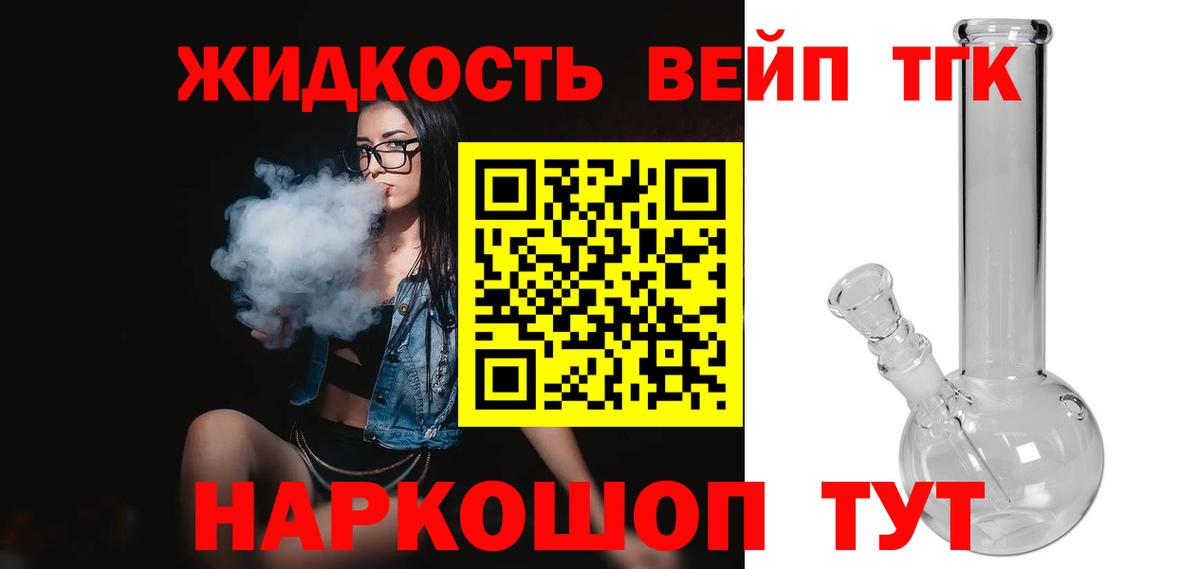 ТГК вейп с тгк Волжск