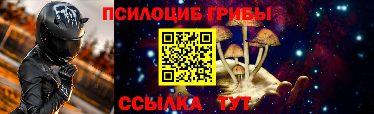Псилоцибиновые грибы Magic Shrooms  Галлюциногенные грибы ЛСД  Вход с VPN  Волжск 